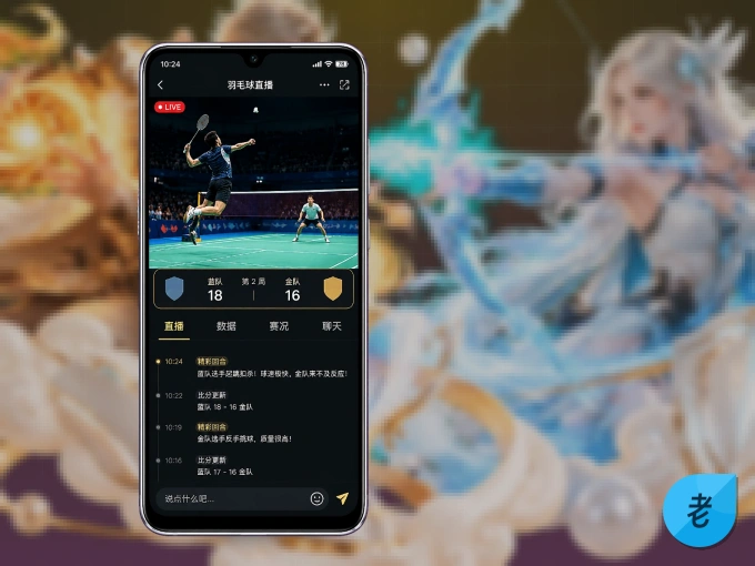 下载老哥网 APP,移动看球首选